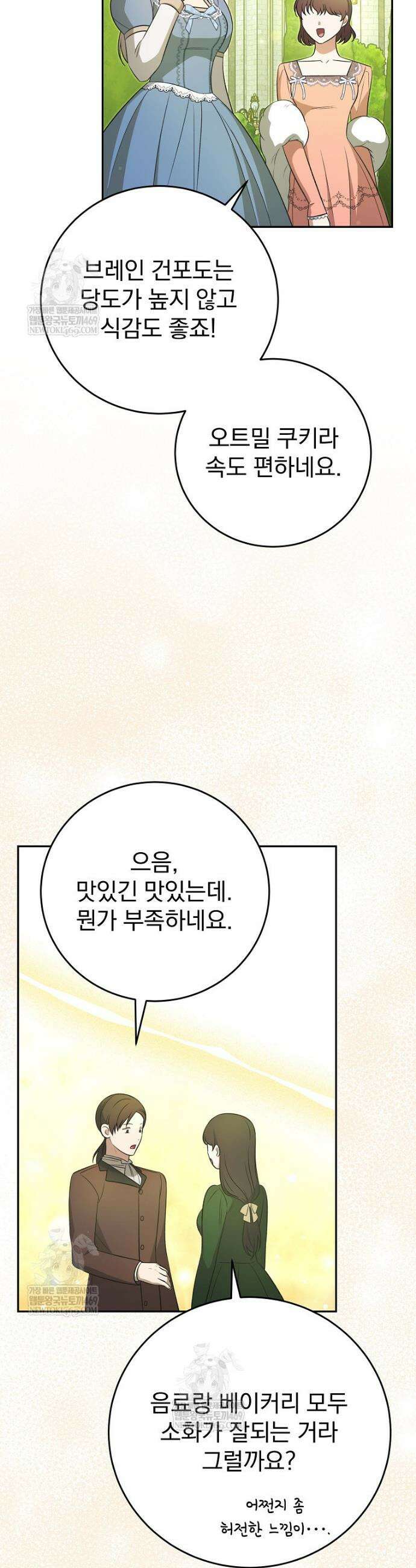 폭군의 시한부 아내가 되었는데 41화 4