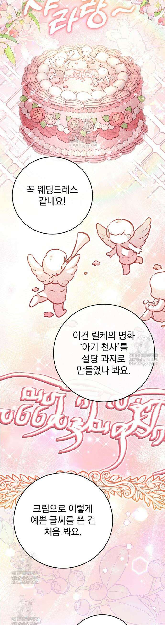 폭군의 시한부 아내가 되었는데 41화 6