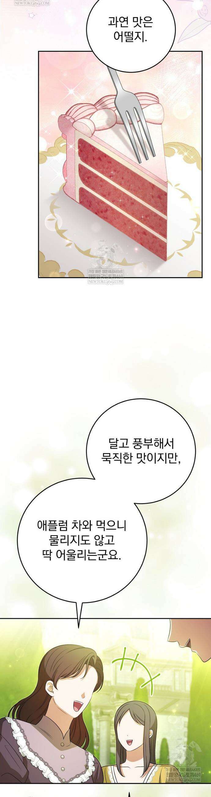 폭군의 시한부 아내가 되었는데 41화 7