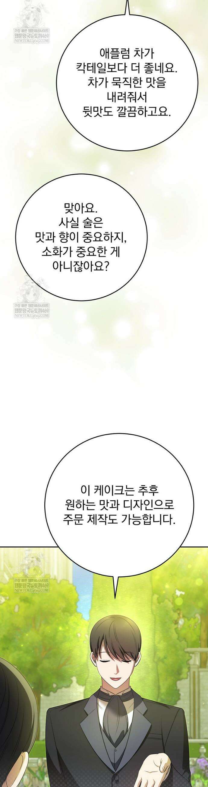폭군의 시한부 아내가 되었는데 41화 8