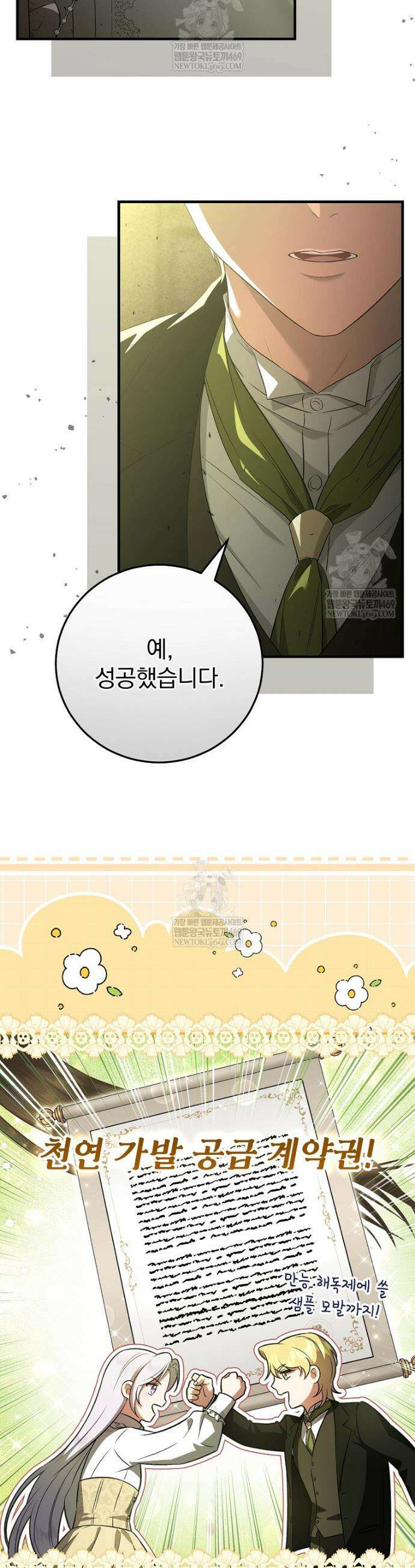 폭군의 시한부 아내가 되었는데 51화 2