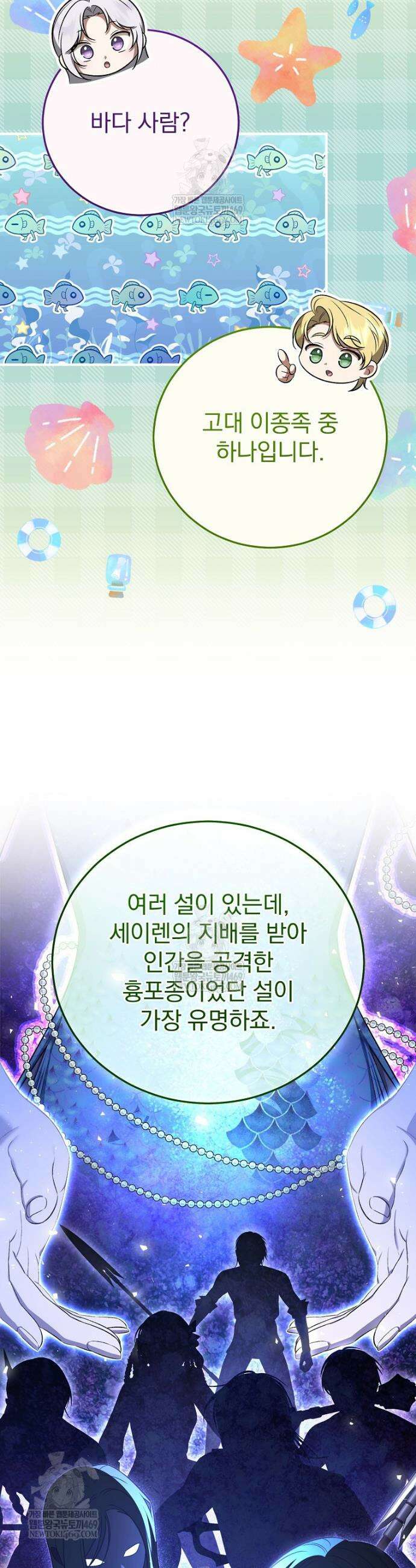 폭군의 시한부 아내가 되었는데 51화 7