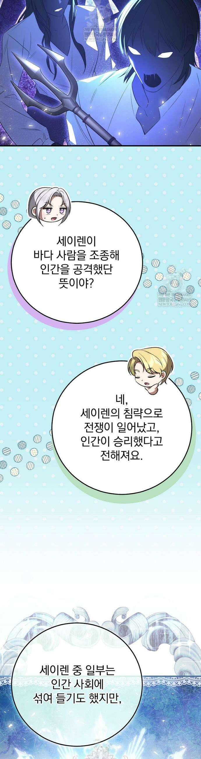 폭군의 시한부 아내가 되었는데 51화 8