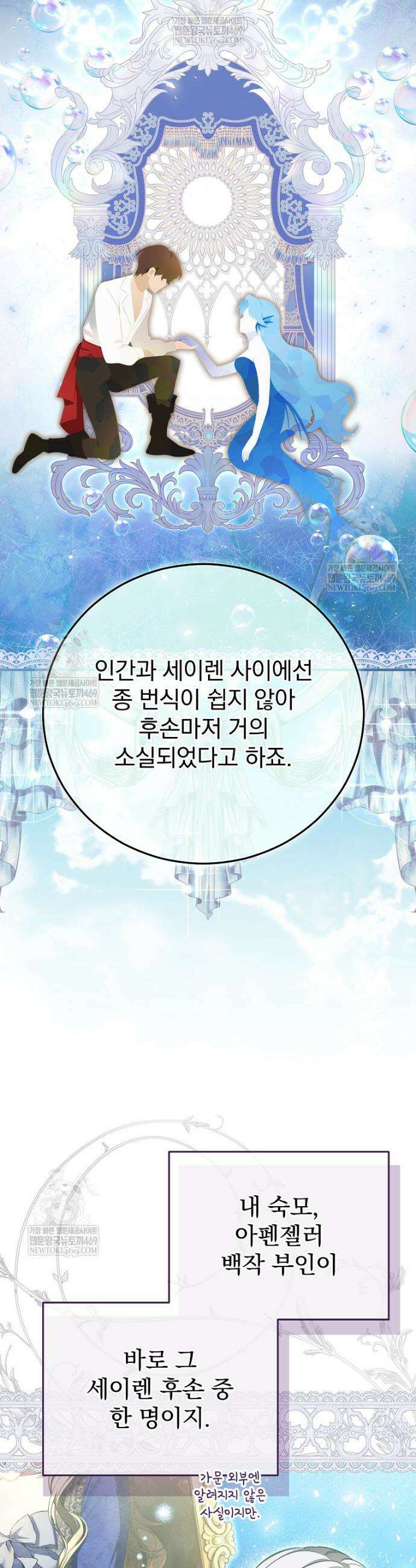 폭군의 시한부 아내가 되었는데 51화 9