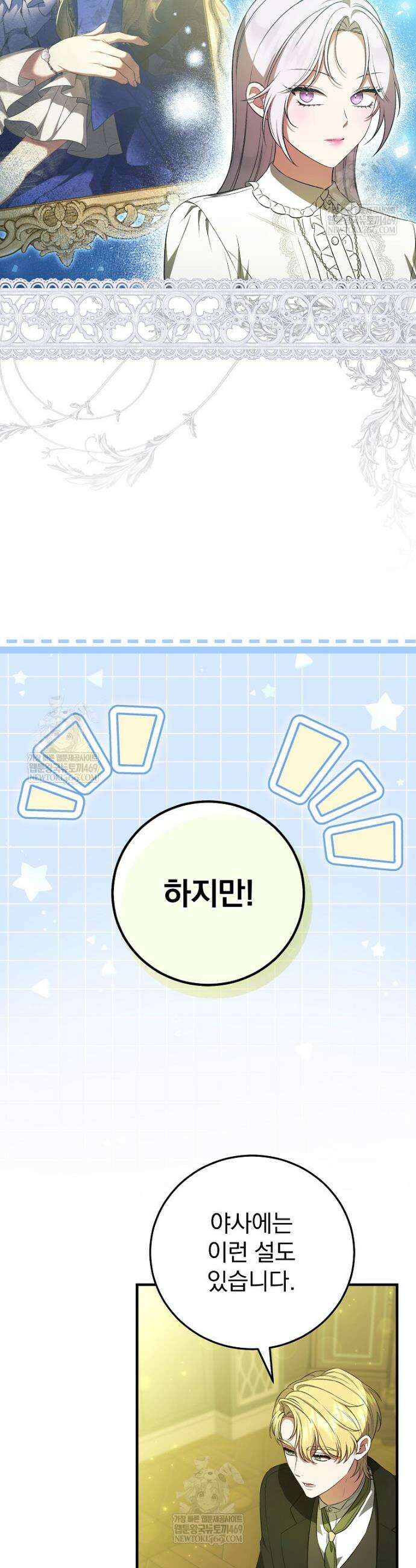 폭군의 시한부 아내가 되었는데 51화 10