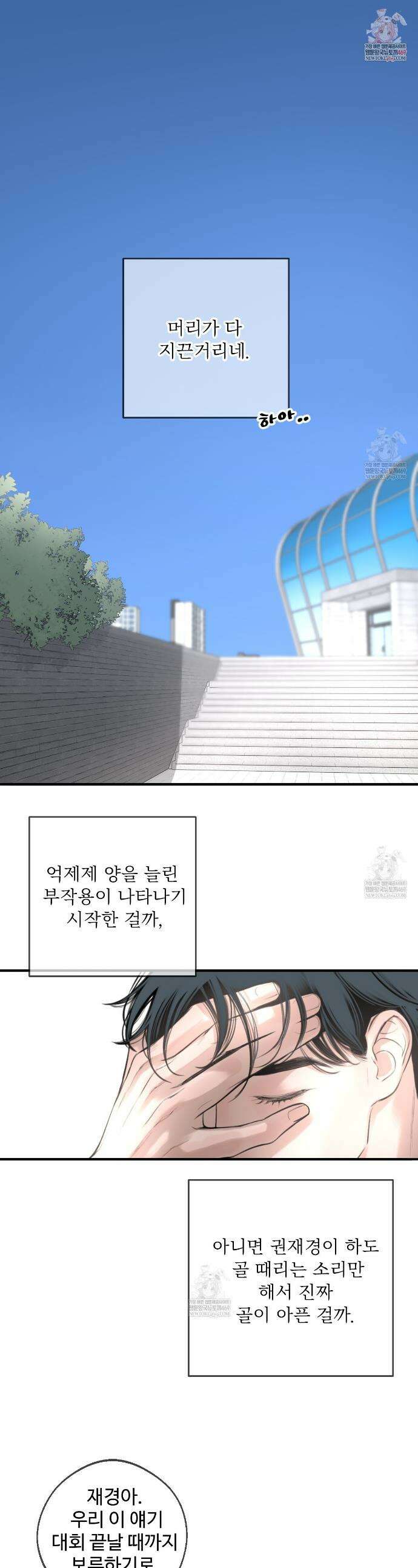 대쉬(DASH) 34화 1