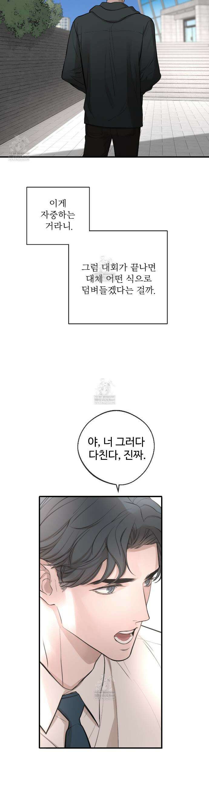 대쉬(DASH) 34화 3