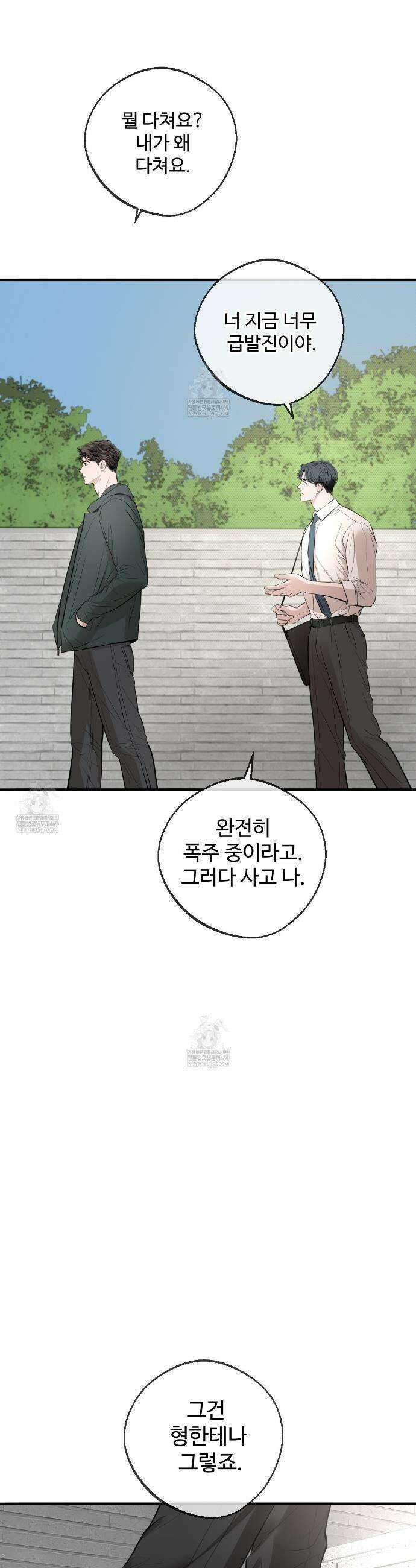 대쉬(DASH) 34화 4