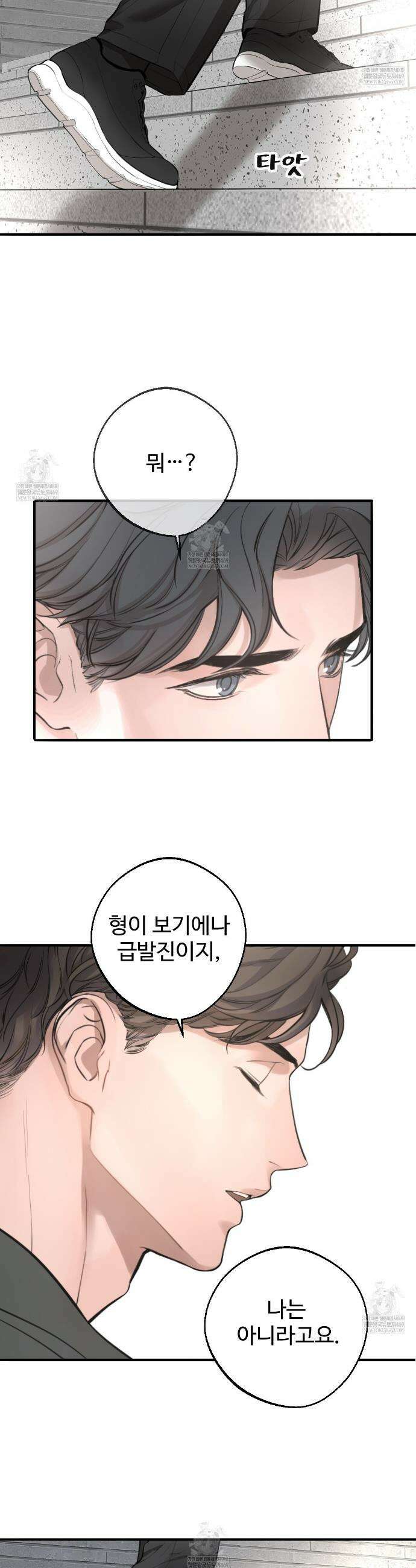 대쉬(DASH) 34화 5