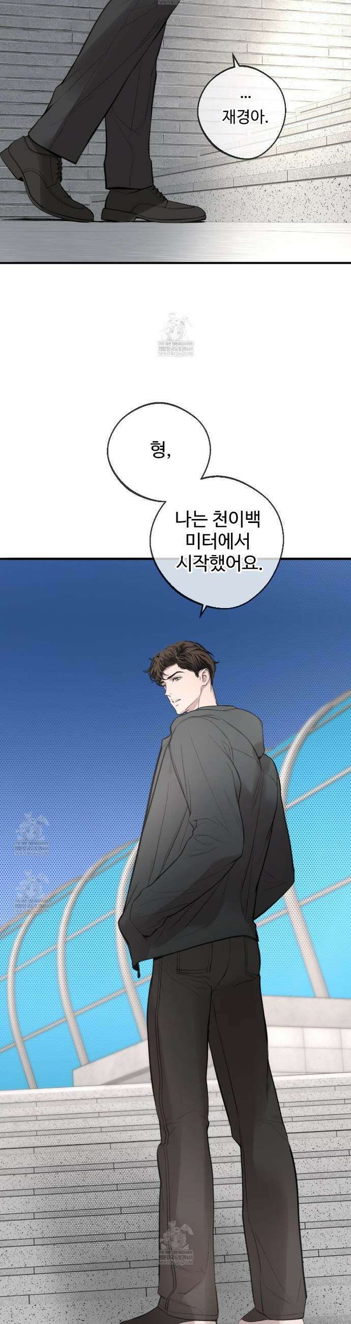 대쉬(DASH) 34화 6