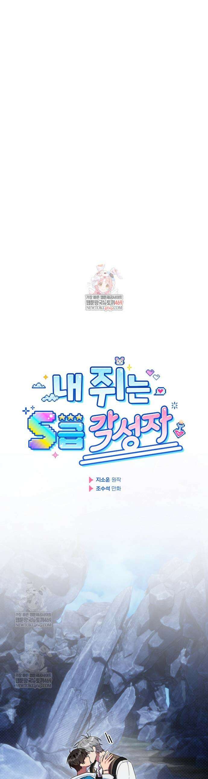 내 쥐는 S급 각성자 27화 1