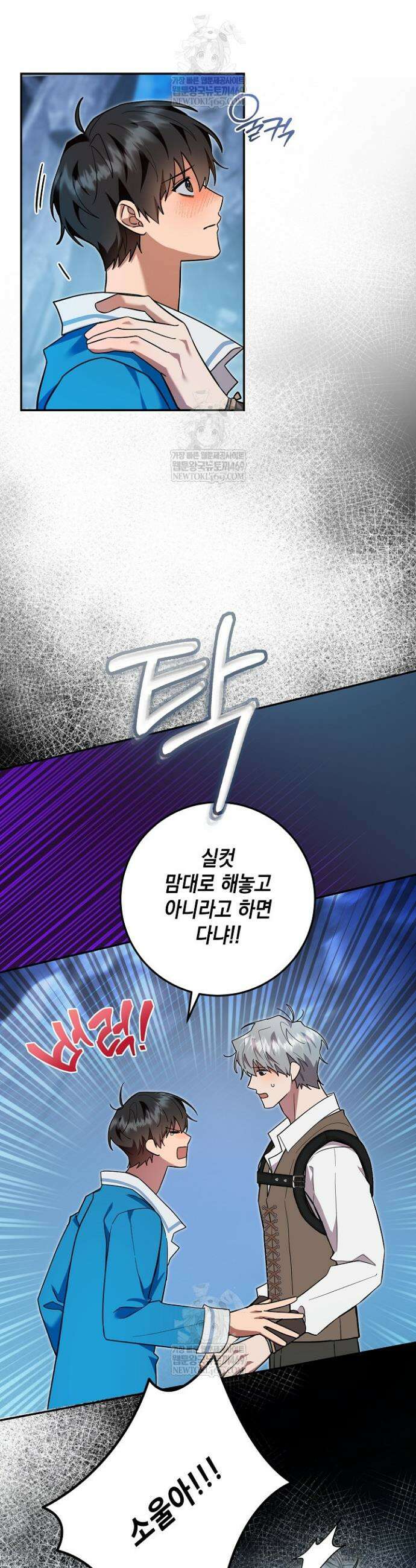 내 쥐는 S급 각성자 27화 7