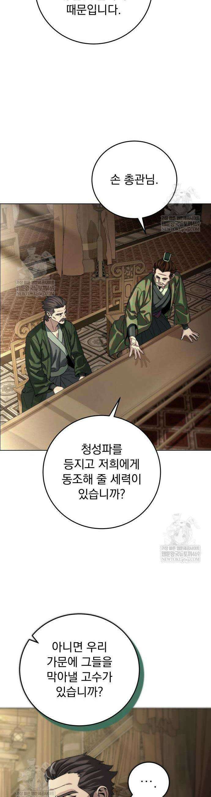 사천패왕 5화 12