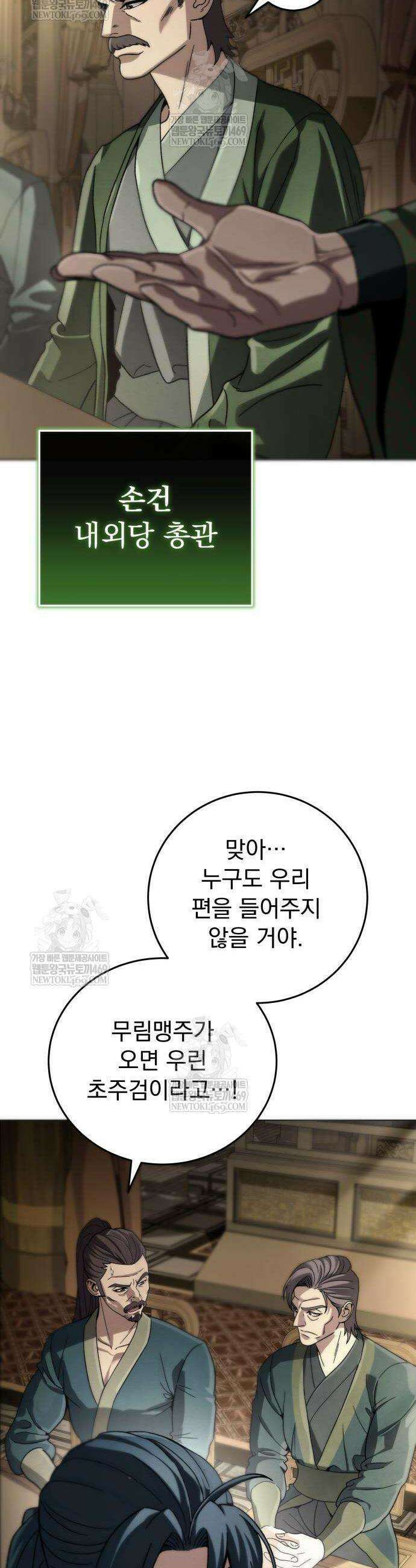 사천패왕 5화 13