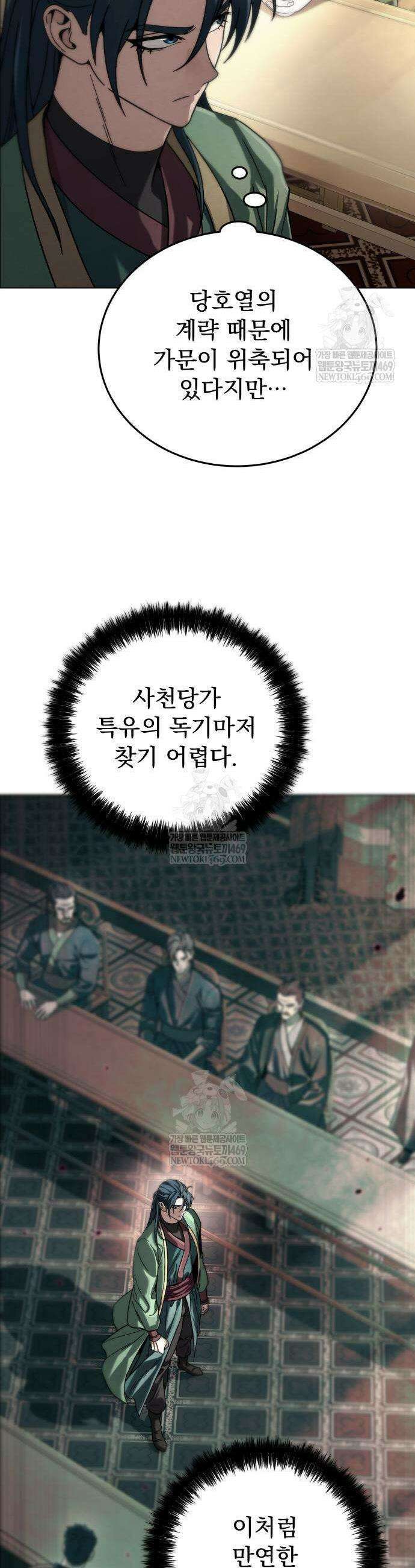 사천패왕 5화 14