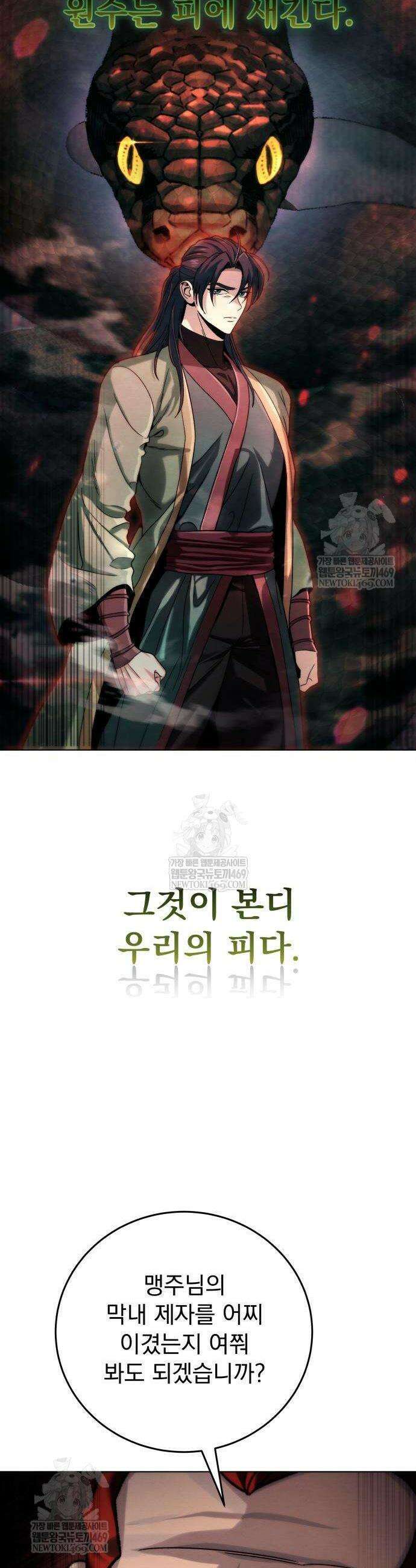 사천패왕 5화 16