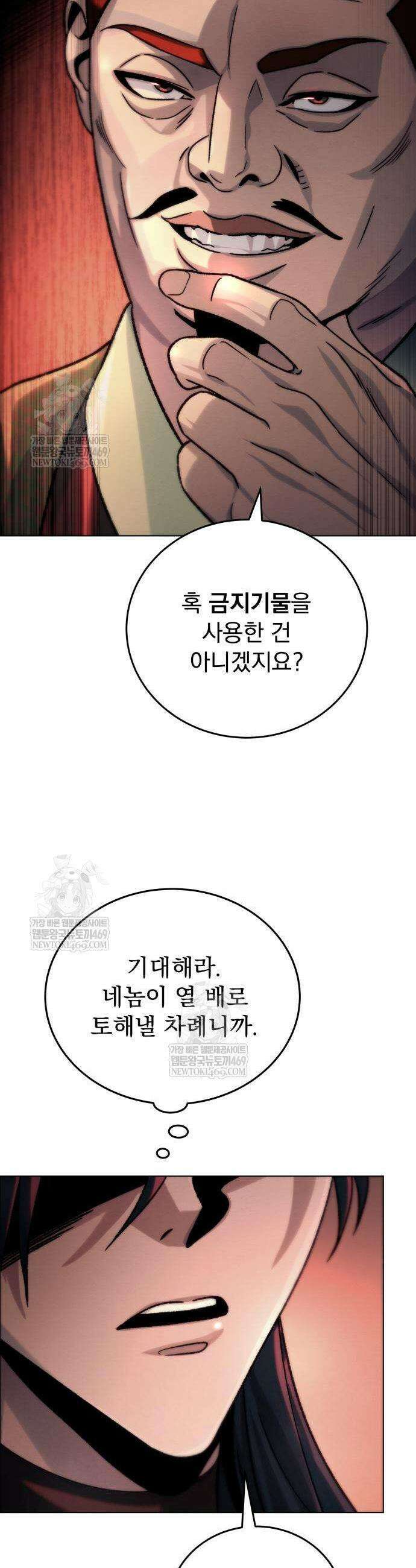 사천패왕 5화 17