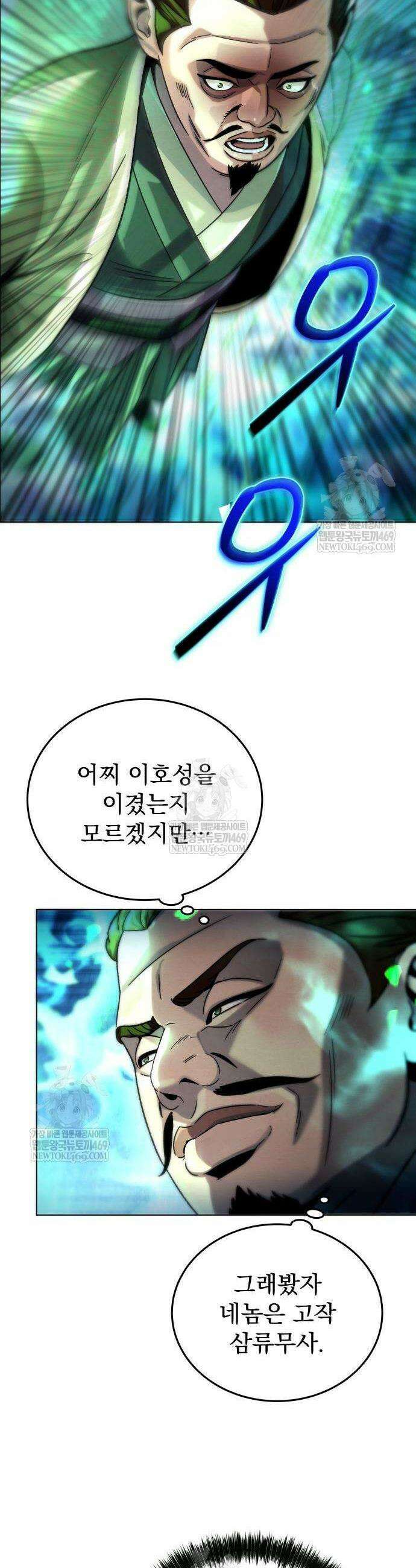 사천패왕 5화 19