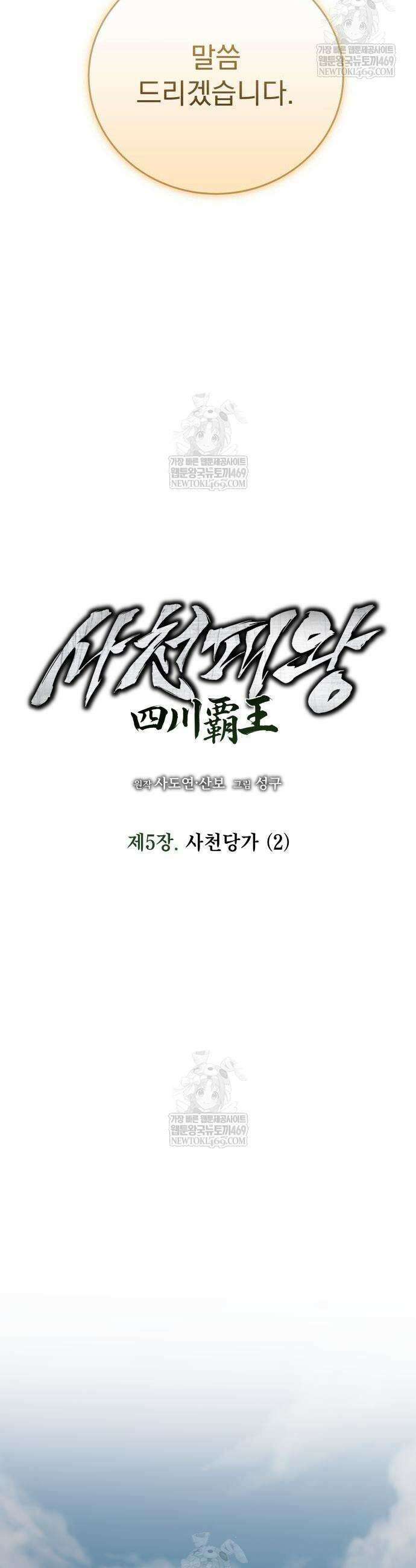 사천패왕 5화 24