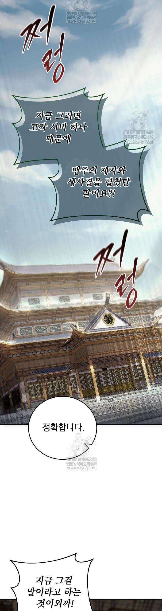 사천패왕 5화 25