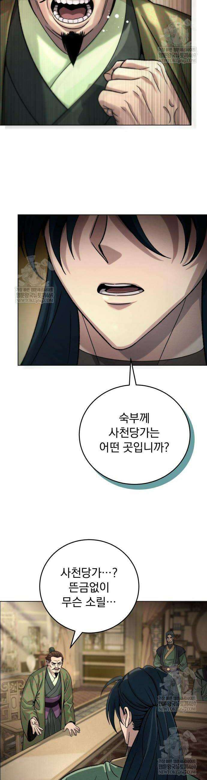 사천패왕 5화 27