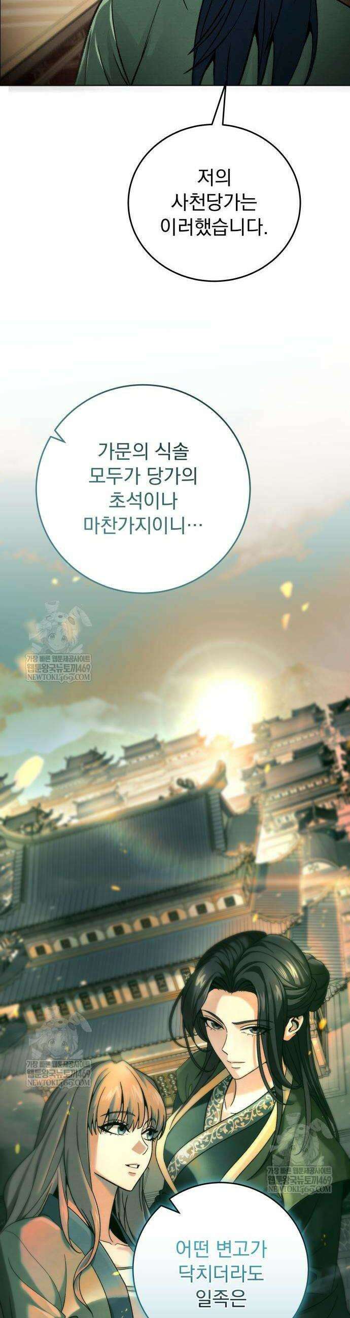 사천패왕 5화 28