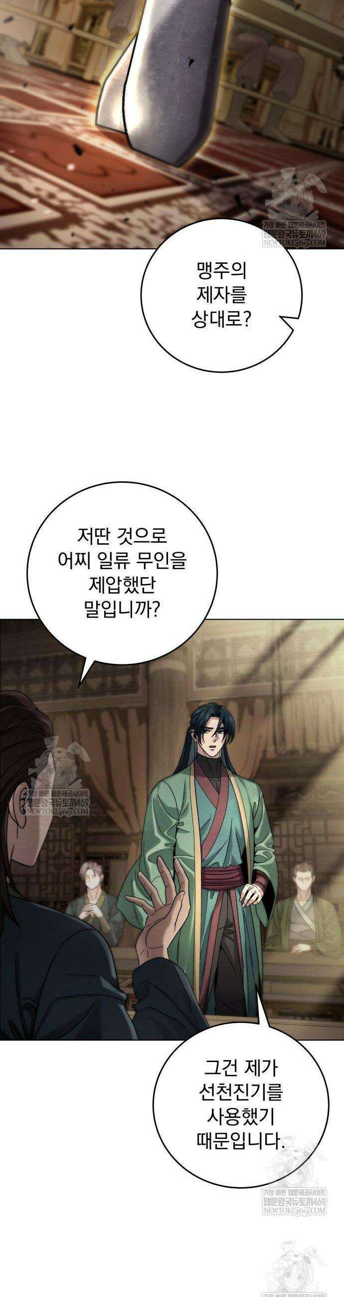 사천패왕 5화 35