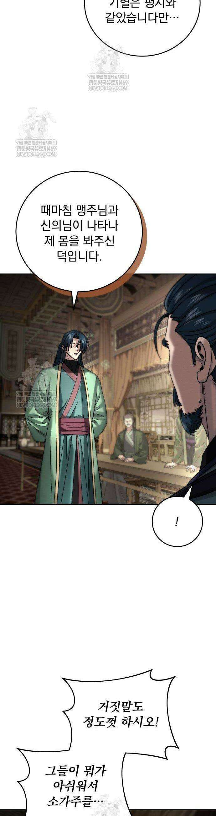 사천패왕 5화 39
