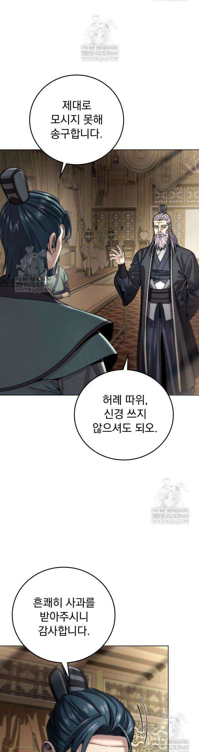 사천패왕 5화 45
