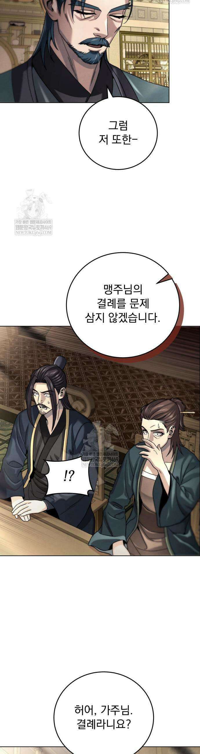 사천패왕 5화 46