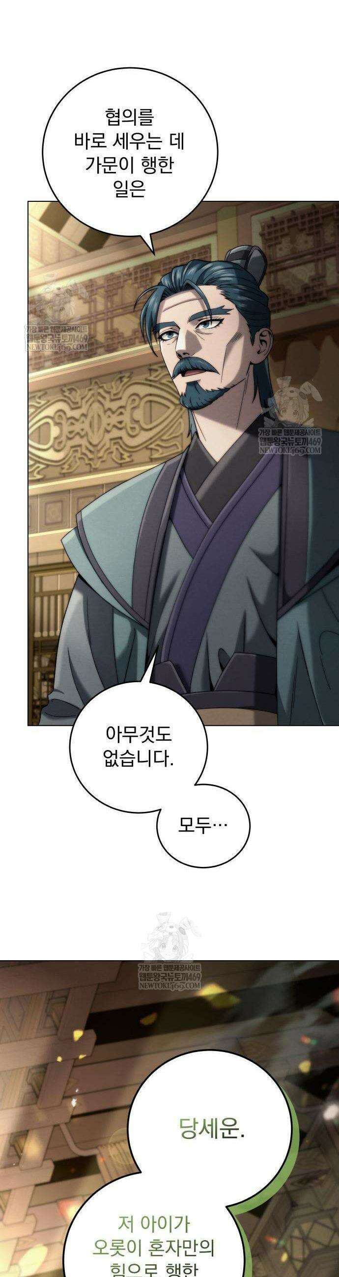사천패왕 5화 54