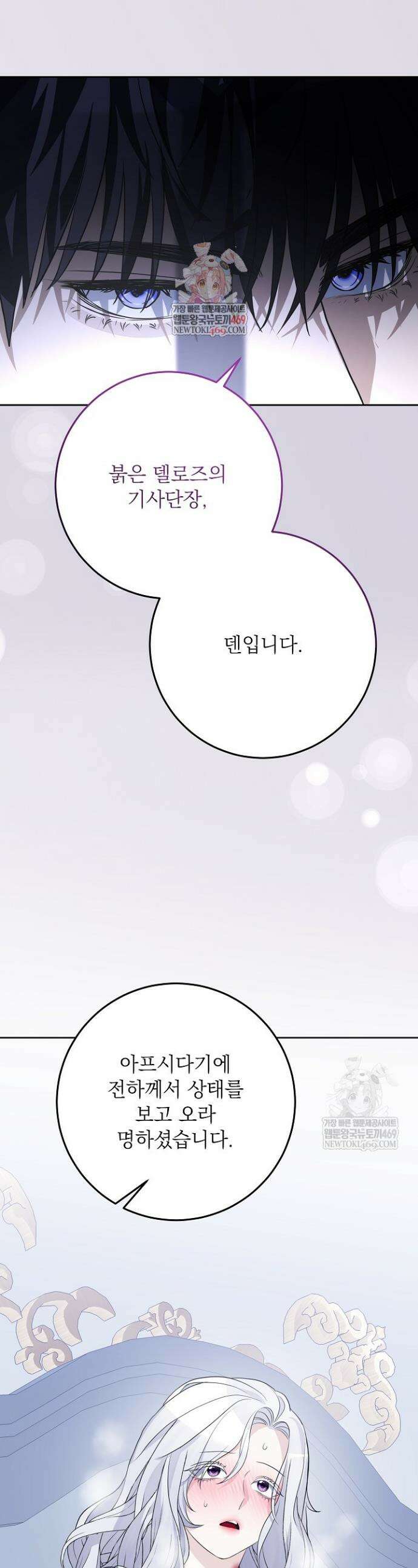 괴물 공작의 아내로 살아남는 법 8화 1