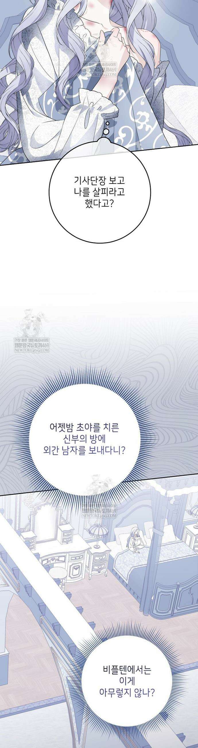 괴물 공작의 아내로 살아남는 법 8화 2