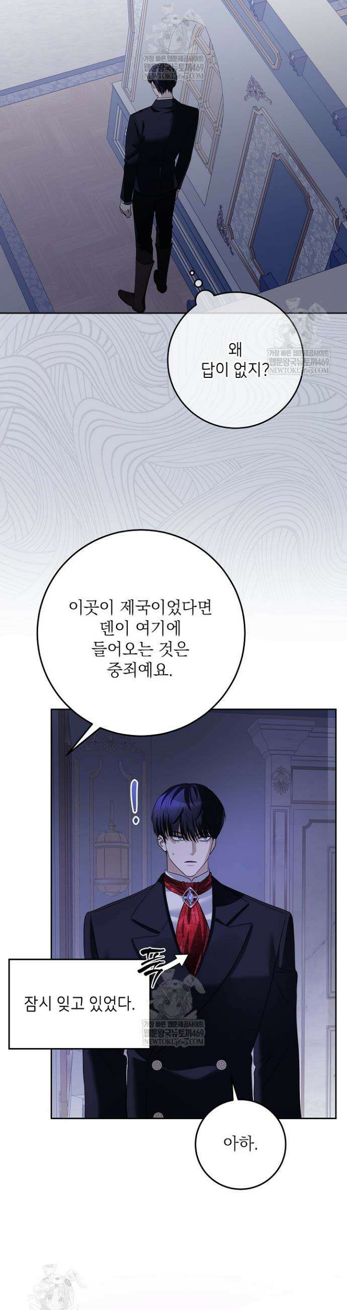 괴물 공작의 아내로 살아남는 법 8화 3