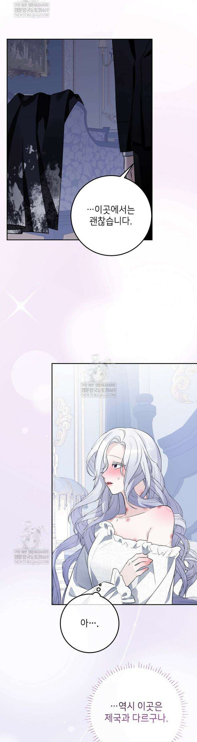 괴물 공작의 아내로 살아남는 법 8화 4