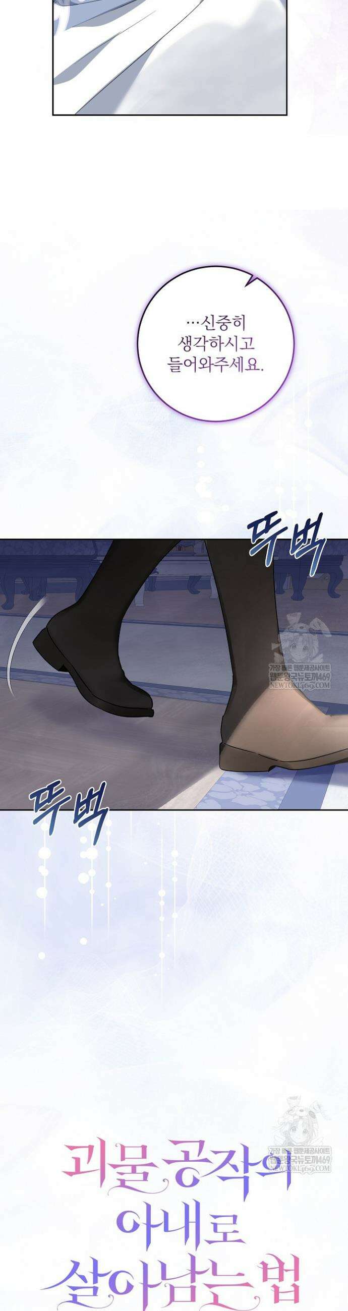 괴물 공작의 아내로 살아남는 법 8화 6
