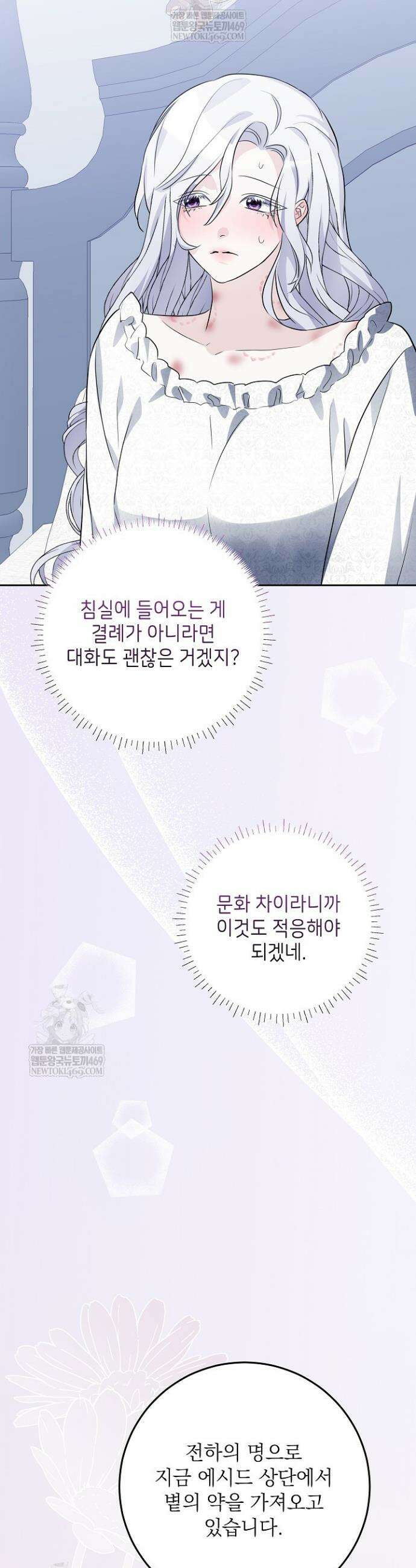 괴물 공작의 아내로 살아남는 법 8화 11