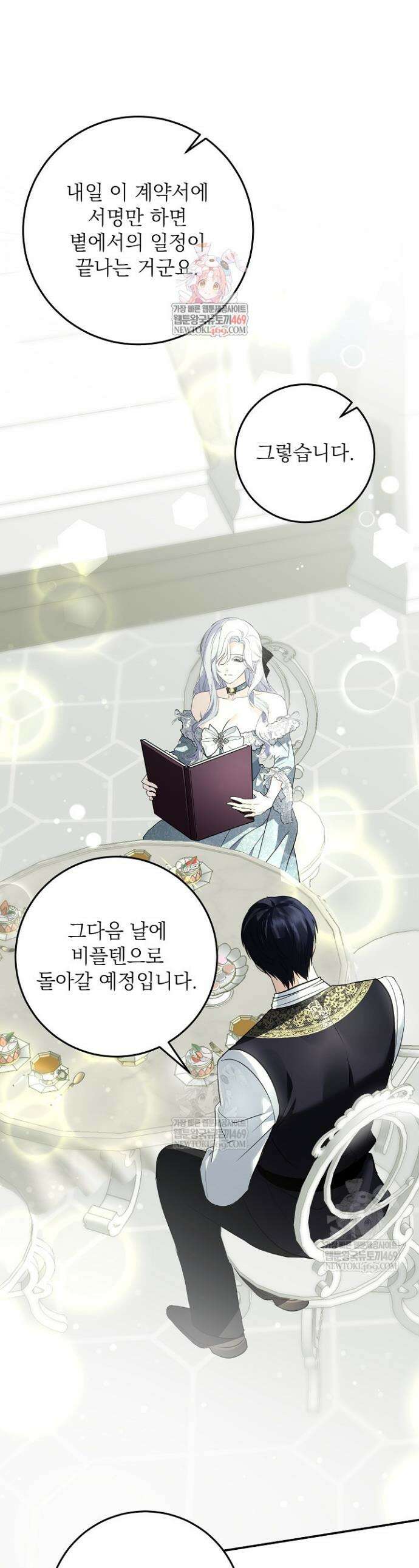 괴물 공작의 아내로 살아남는 법 17화 1