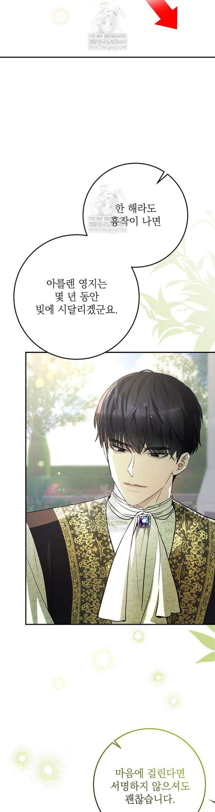 괴물 공작의 아내로 살아남는 법 17화 3