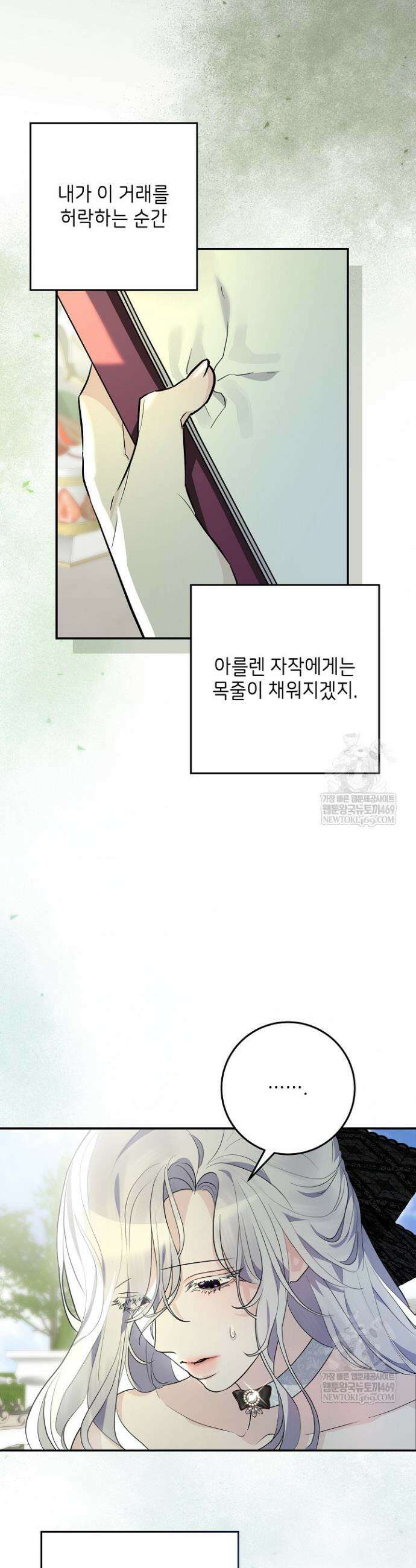 괴물 공작의 아내로 살아남는 법 17화 6