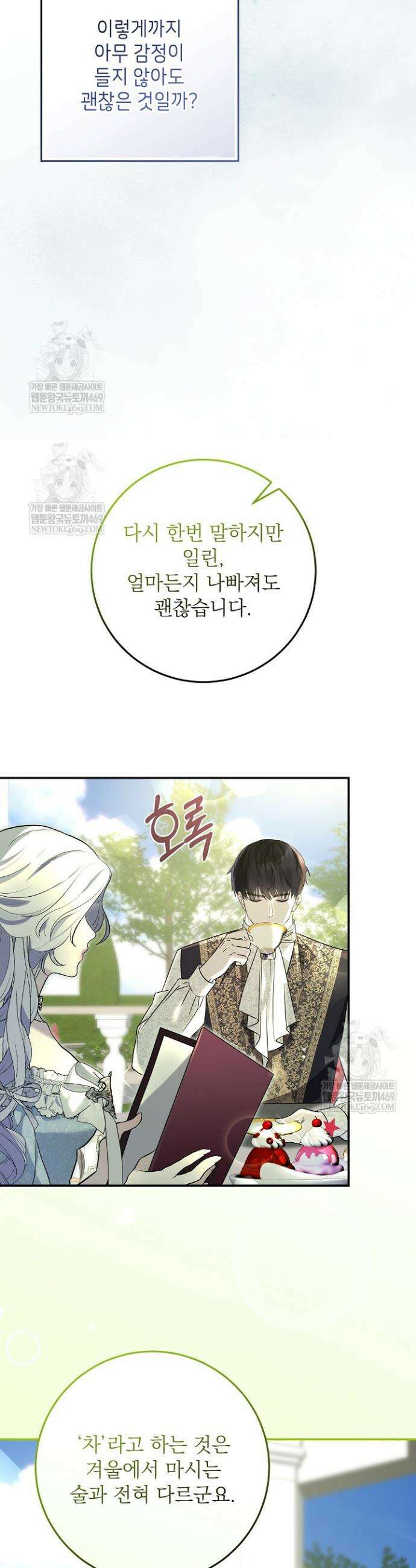 괴물 공작의 아내로 살아남는 법 17화 7