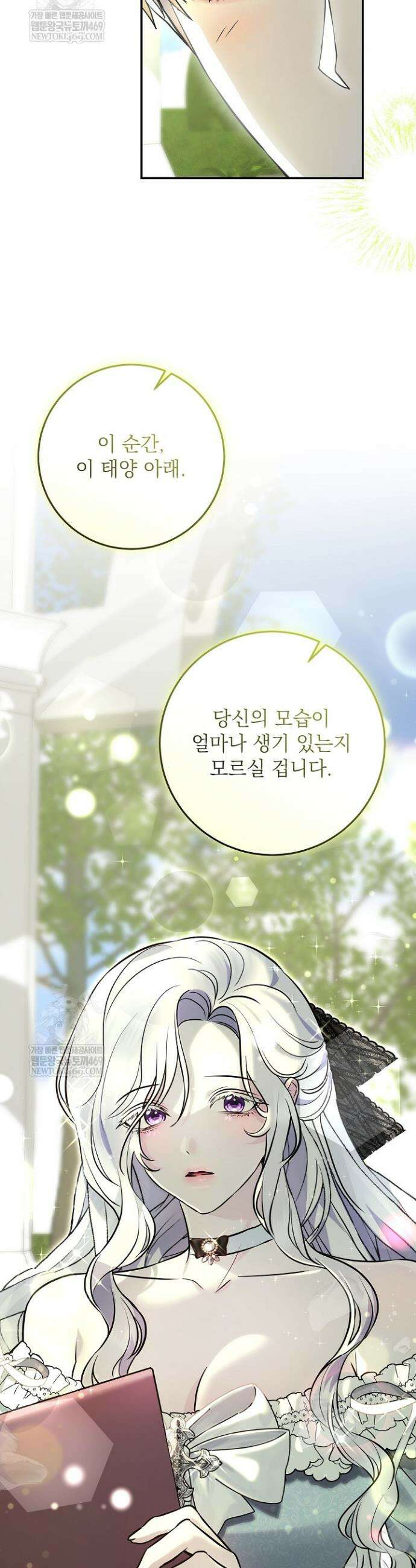 괴물 공작의 아내로 살아남는 법 17화 11