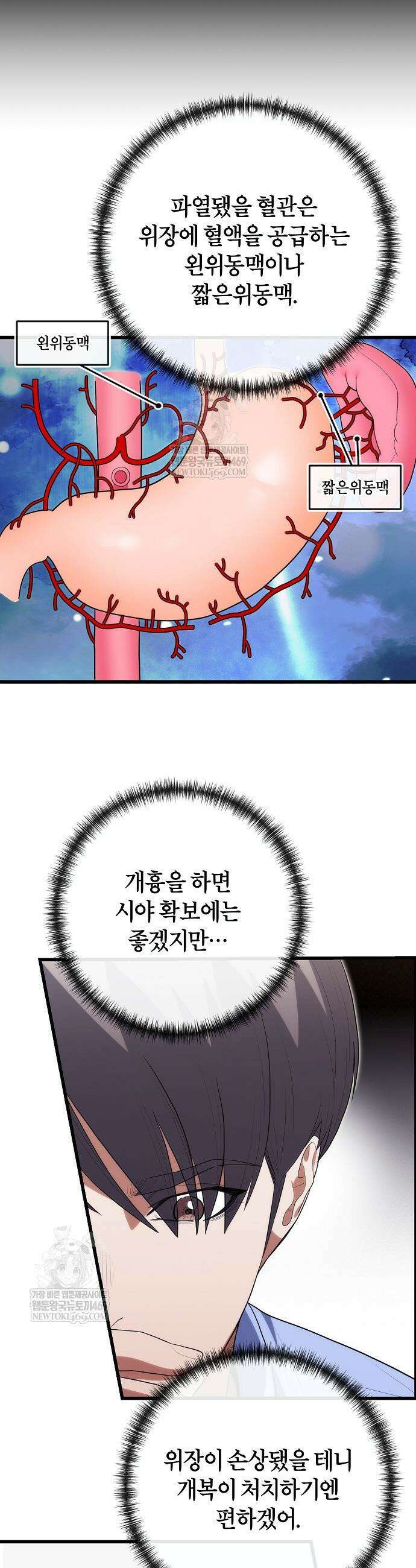 외과 의사가 된 화타 50화 4
