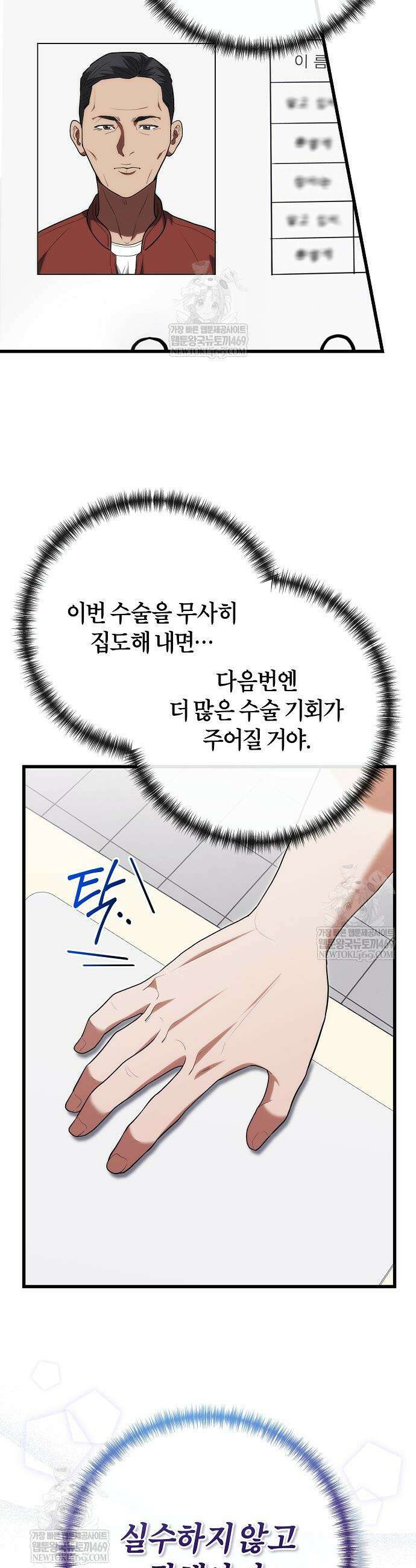 외과 의사가 된 화타 50화 5
