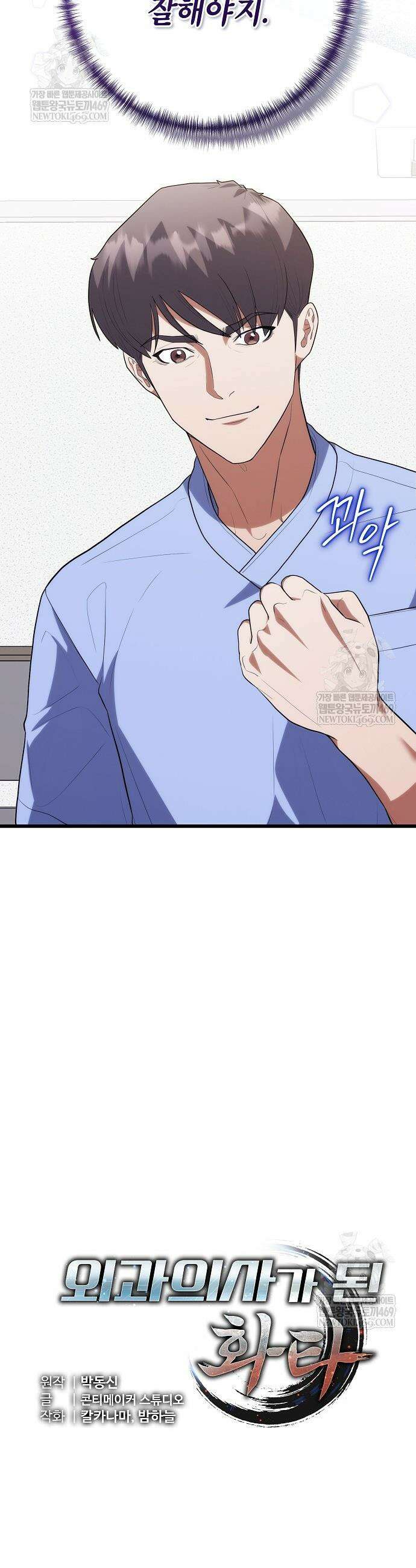외과 의사가 된 화타 50화 6