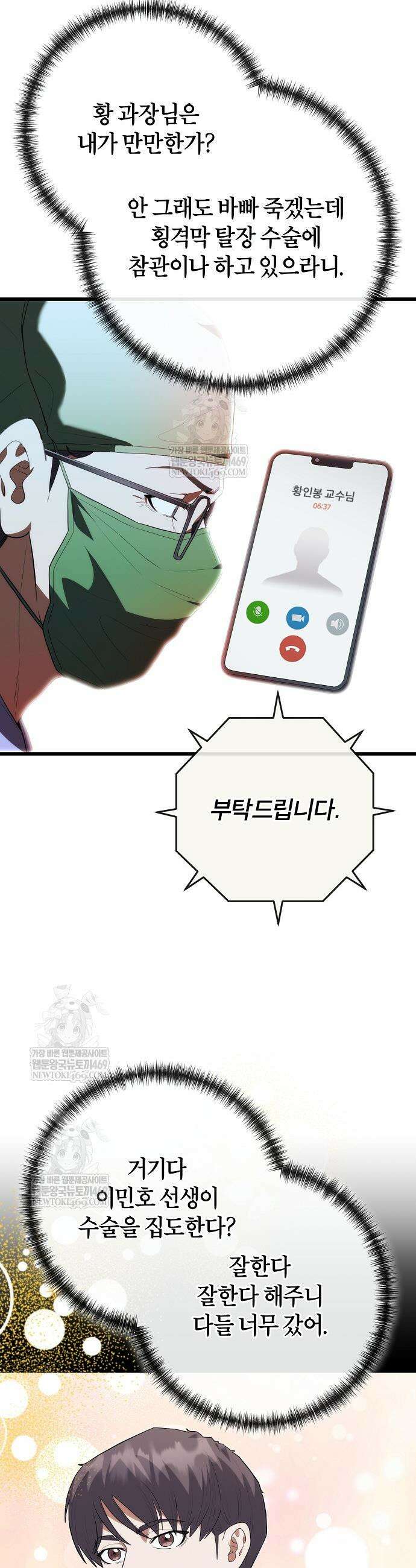 외과 의사가 된 화타 50화 8