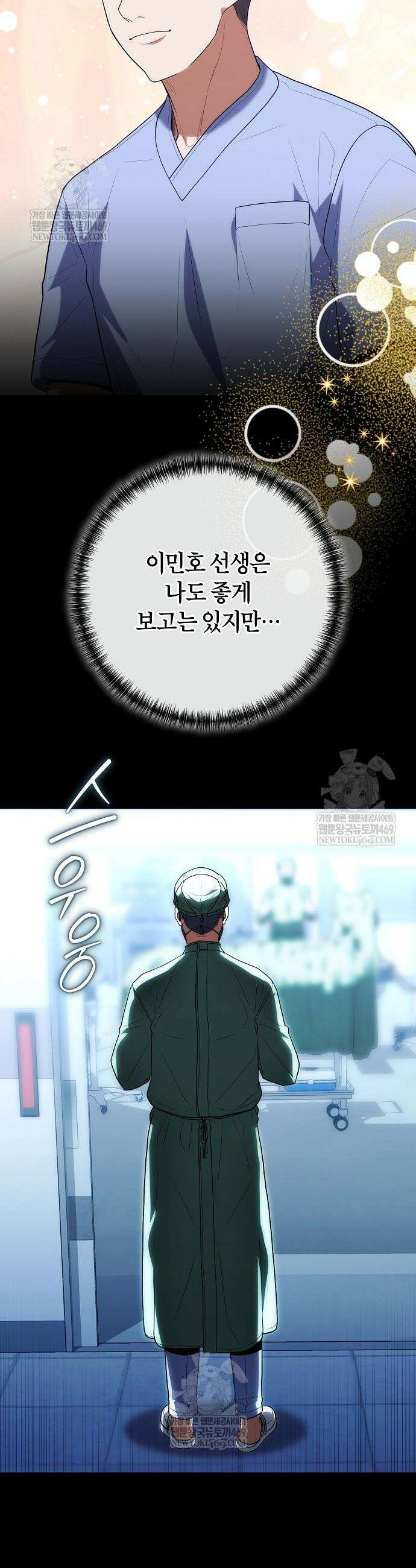 외과 의사가 된 화타 50화 9