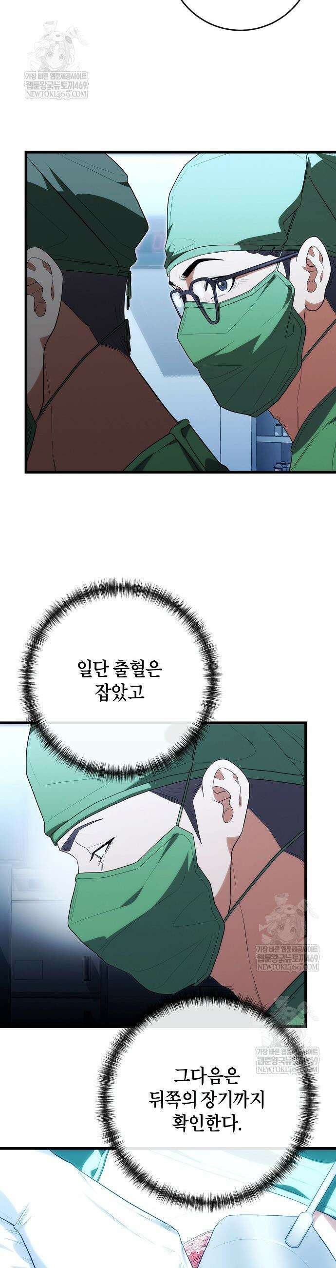 외과 의사가 된 화타 50화 21