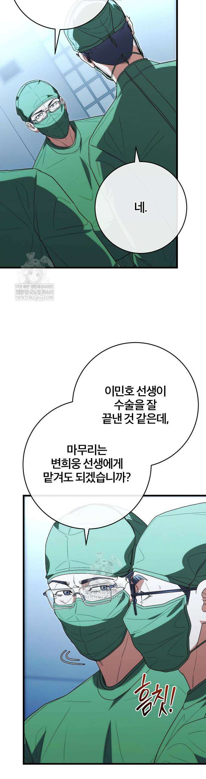 외과 의사가 된 화타 50화 28