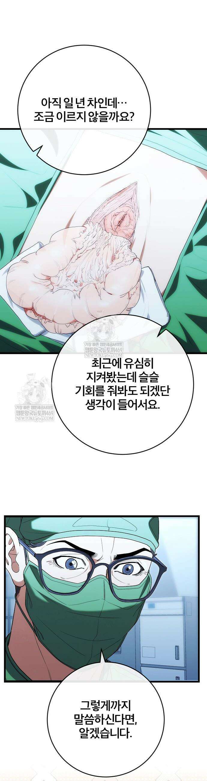 외과 의사가 된 화타 50화 29